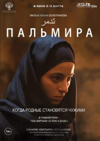 Пальмира онлайн